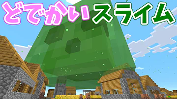 マイクラ巨大スライムコマンド Mp3