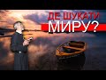 Де шукати миру? | о. Порфирій, ЧСВВ