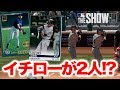 えっ!!イチローが2人!? 大谷翔平と対戦させてみた。MLB THE SHOW19