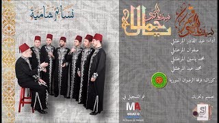 08 - Qamaron - Ya Gamalo  ألبوم نسائم شامية : قمرٌ - ياجمالو