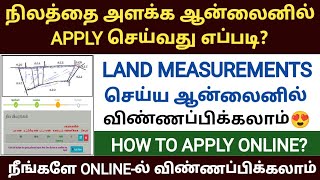 land survey apply online tamilnadu | land survey in tamil | how to apply land survey in tamilnadu screenshot 5