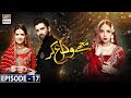 Mujhay Vida Kar Episode 17 | 14th June 2021 | ARY Digital Drama