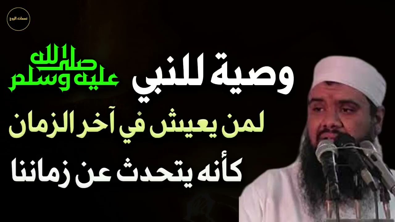 كيف النجاة من فتن آخر الزمان الذي نعيش فيه ؟ موعظة مؤثرة جدا للشيخ سمير مصطفى