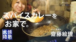 情熱大陸 公式チャンネル