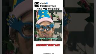 호텔에서 아기놀이 서비스 부른 라이언 고슬링#shorts#미국드라마#미드추천#드라마리뷰#snl