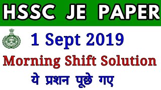 HSSC JE paper answer key 1 Sept 2019, haryana je paper solution first shift 1 se,hssc je first shift