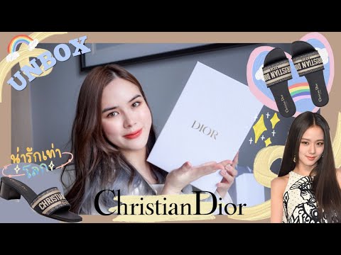 Haul DIOR DWAY รองเท้ามีส้นใส่ได้ทุกวัน แต่ราคา..คุ้มมั้ย?| Lily nawiya