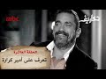 تعرف أكثر على أمير كرارة #تخاريف