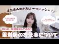 【薬剤師】まい丼って、今どんな仕事してるの？社会人生活が辛い人へ！