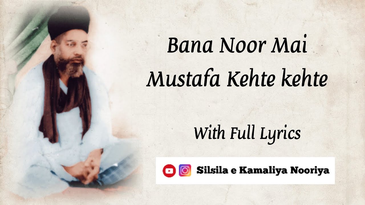 Ghousi Shah Kalam - Bana Noor Mai Mustafa Kehte Kehte - Tayyibat e Ghousi