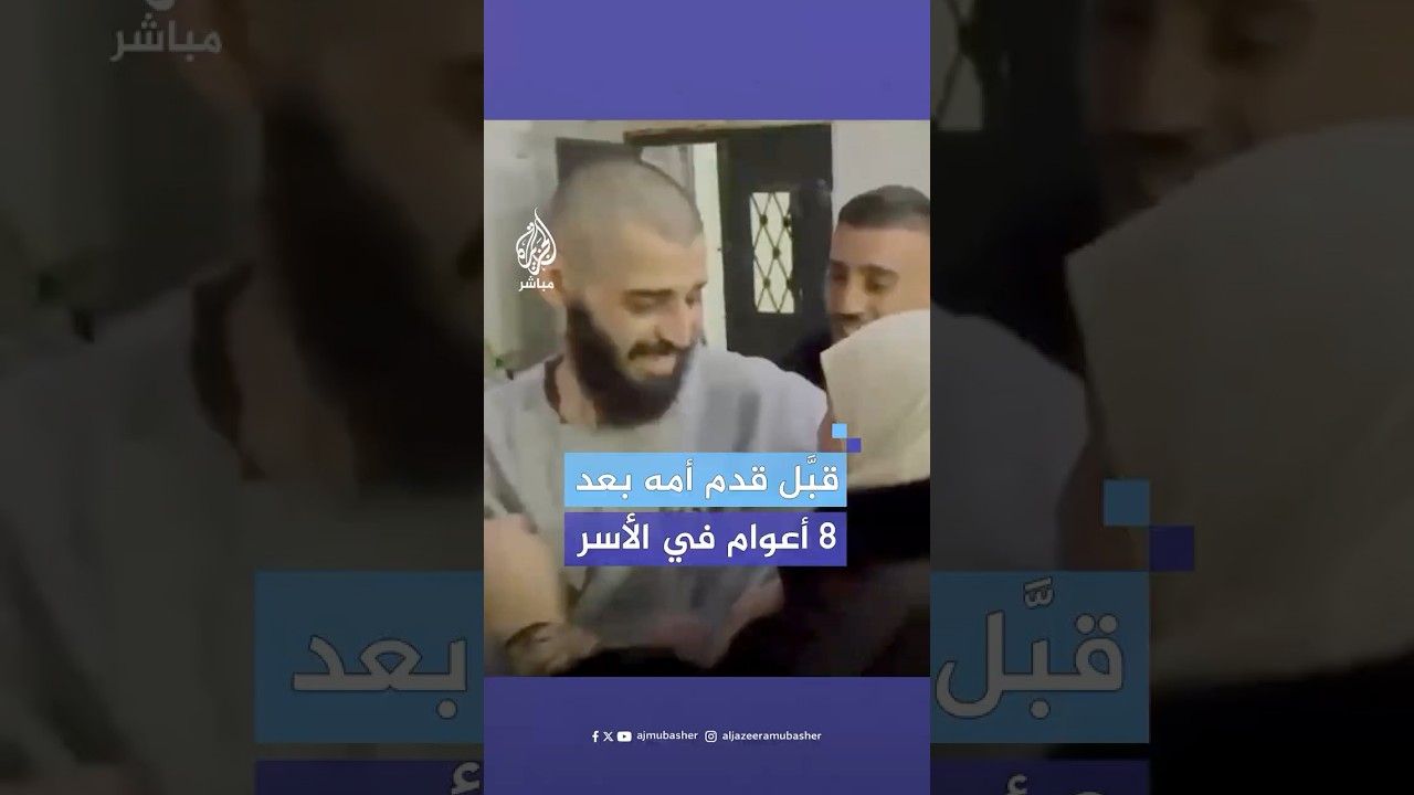 الأسير المحرر محمد منصور العباسي يصل منزله ويلتقي عائلته بعد 8 أعوام قضاها في السجون الإسرائيلية