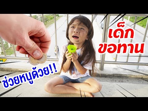 บรีแอนนา |  เด็กขอทาน โปรดช่วยฉันด้วย!!  อยากกลับบ้านไปหาพ่อแม่!!  ละครสั้น ละครเด็ก