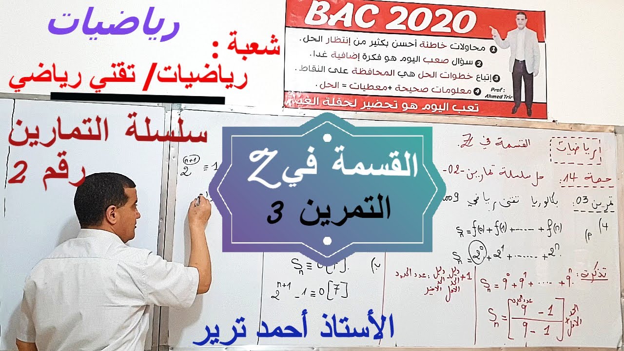 القسمة في زاد : التمرين 3 /  بكالوريا 2009 تقني رياضي
