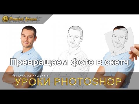 Как превратить фото в карандашный рисунок — Урок Photoshop