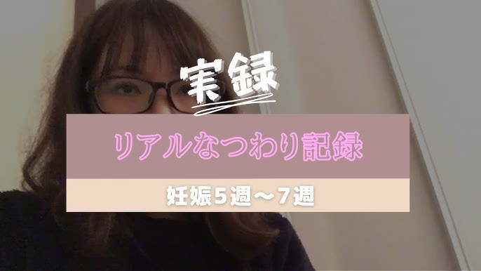 実録つわり つわりのリアルな苦しみの記録 産むまで終わらずもう絶対妊娠しないと決めた Youtube 実録つわり つわりのリアルな苦しみの記録 産むまで終わらずもう絶対妊娠しないと決めた Youtube