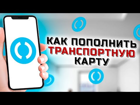 Как пополнить транспортную карту через Открытие