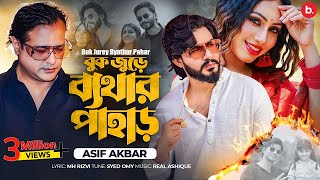 বুক জুড়ে ব্যথার পাহাড় | Buk Jurey Byathar Pahar | Asif Akbar | Official Music Video