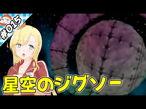 星空のジグソー【『バンジョーとカズーイの大冒険２』実況 part.15】【VTuberゲーム実況】