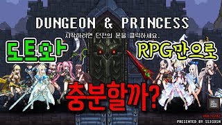 도트캐릭터는 이쁜 모바일 RPG [던전 공주] -Dungeon & Princess- screenshot 1