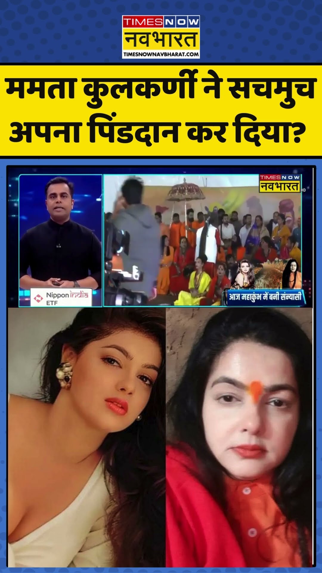 News ki Pathshala : ममता कुलकर्णी ने सचमुच अपना पिंडदान कर दिया? #mamtakulkarni #sushantsinha