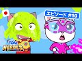 トーキング・トム ヒーローズ - スライムを止めろ! (エピソード 10)