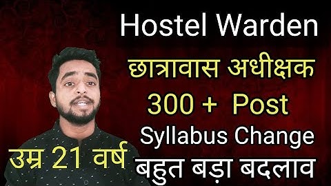 छात्रावास अधीक्षक सिलेबस 2024, Hostel Warden syllabus 2024,  Chhatrawas Adhikshak Syllabus