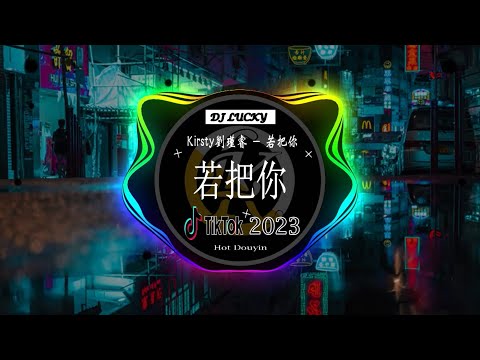 Chinese DJ 2023 高清新2023夜店混音❤️‍🔥2023最火歌曲DJ Remix 抖音版 : 特别的爱给特别的你 / 我會等 - 承桓 / 海来阿木 - 你的万水千山 /...