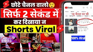 🤯 Viral Pendek 2 Detik में 📈| Cara viral video pendek di youtube | video pendek viral kaise karen