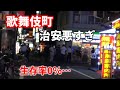 新宿スカウト狩り事件後の歌舞伎町の治安悪すぎ…　　　(ヤクザ　龍が如く　神室町　新宿スワン　暴力団　半グレ　黒人　キャッチ　客引き　ぼったくり)