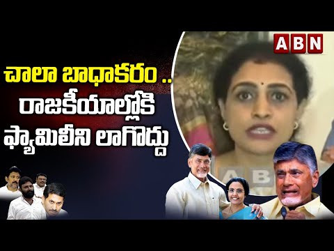 Nandamuri Suhasini Responds On YCP Leaders Comments Over Nara Bhuvaneshwari || ABN