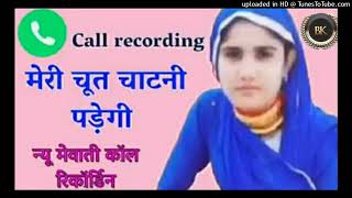 New Mewati Sexy Call Recording 2023 Like And Subscribe