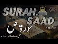 Surah saad with urdu translation     saud  qeemti waqat official