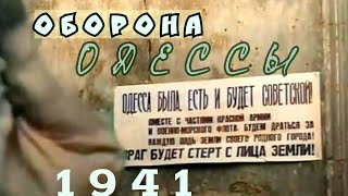 Одесса русский город! Героическая оборона Одессы, август, 1941, кинохроника