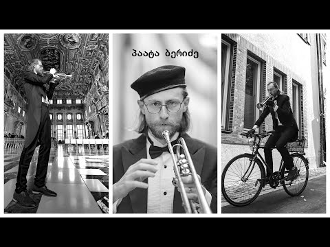 მუსიკის მაგისტრი,მესაყვირე-პაატა ბერიძე სტუმრად რეზო ბაქრაძესთან სკაიპ-ჩართვაში.