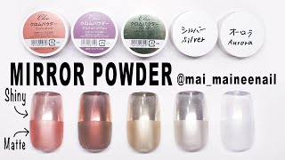 Mirror powder nails - とっても素敵なミラーパウダーを使ってみた。マット＆シャイニーで比べてみました。