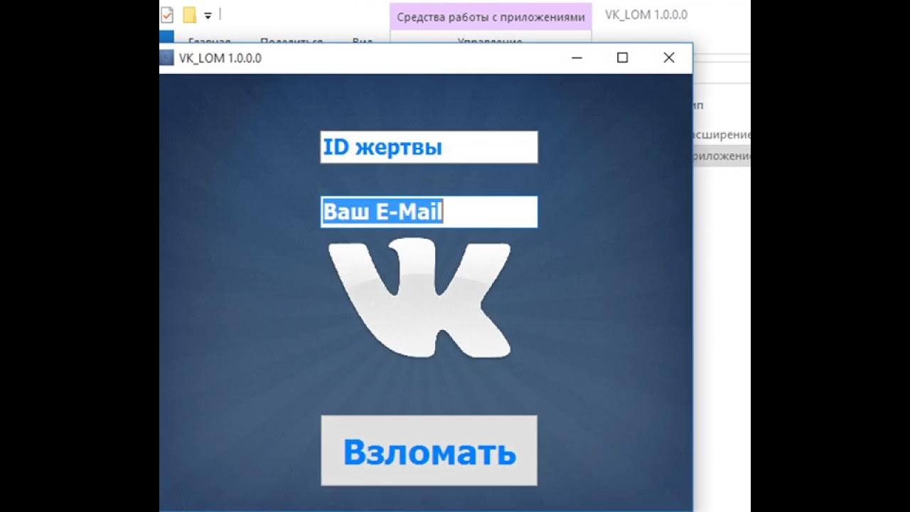 Взламыватель аккаунтов. Ссылка для взлома. Хакерские программы. Бот который взламывает аккаунты. Бот который взламывает аккаунты.