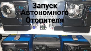 Автономный отопитель. Сухой фен. Запуск. Управление температурой.