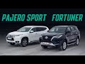 Toyota Fortuner 2020 против Mitsubishi Pajero Sport. Что взять вместо Прадо? Сравнительный тест