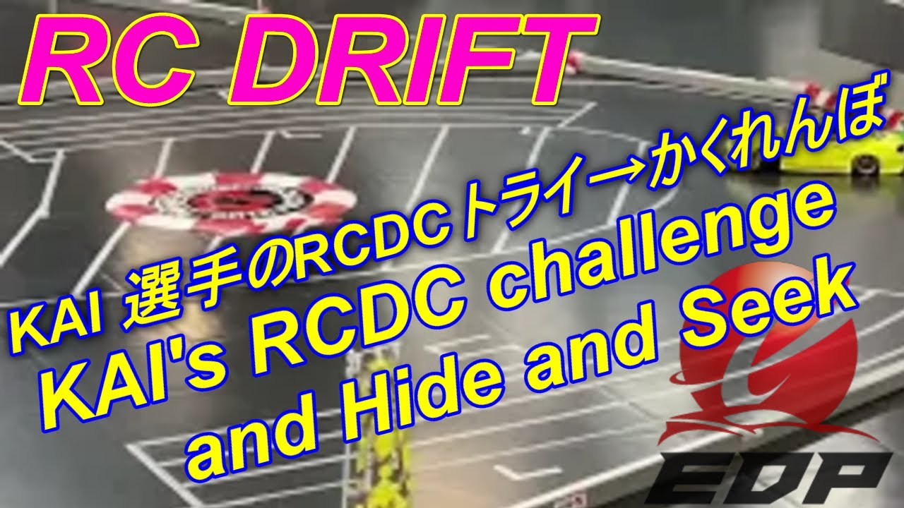 KAI's RCDC challenge & HIDE AND SEEK / カイ選手のRCDCチャレンジ＆かくれんぼ - YouTube