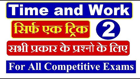 Time and Work Short Tricks/Problems | समय और कार्य का खेल | UP/Bihar Polytechnic | B.el.ed/BMS/SSC