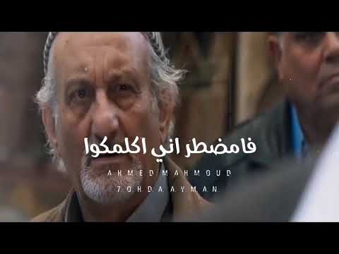 انا اتشاف من بعيد من مسلسل النمر غناء احمد موزة 2021 لسه منزلش