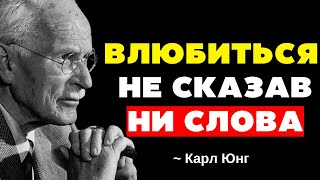 видео: Как заставить мужчину безумно в тебя влюбиться - Карл Юнг картинка: Как заставить мужчину безумно в тебя влюбиться - Карл Юнг