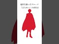 ぶらめいは本気で活動するために会社を…【雑学】【超世代歌い手グループ】#shorts