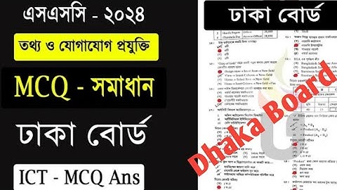 SSC 2024 ICT MCQ সমাধান ঢাকা বোর্ড | ssc 2024 ict mcq solve Dhaka board