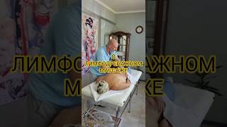 что такое лимфодренажный массаж