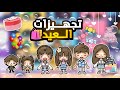 العائلة السعودية ٦٠ مشتريات العيد