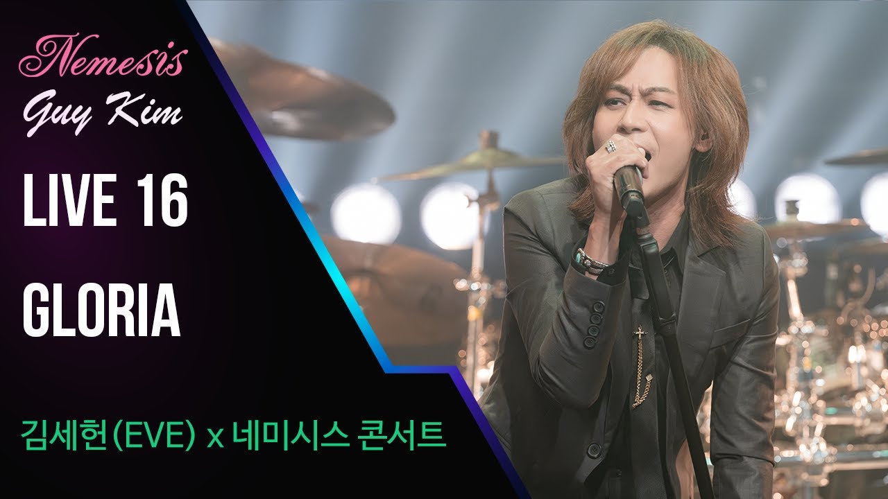 김세헌(이브)x네미시스 - Gloria  [김세헌x네미시스 콘서트]