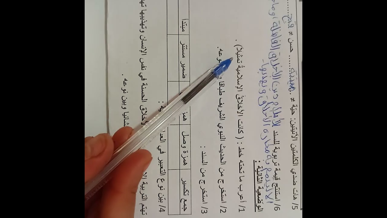 اختبار اللغة العربية السنة 1متوسط مع قناة شيماء الصغيرة 