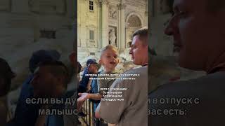 ПУТЕШЕСТВУЙТЕ И ПОКАЗЫВАЙТЕ ДЕТЯМ ЭТОТ МИР❤️ #материнство #путешествия #декрет