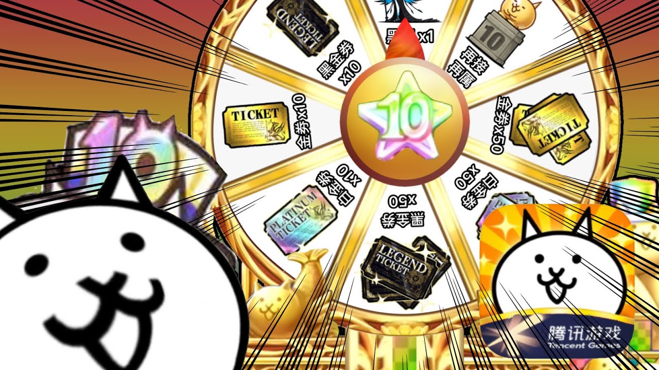 假如騰訊代理了貓戰10週年。。。